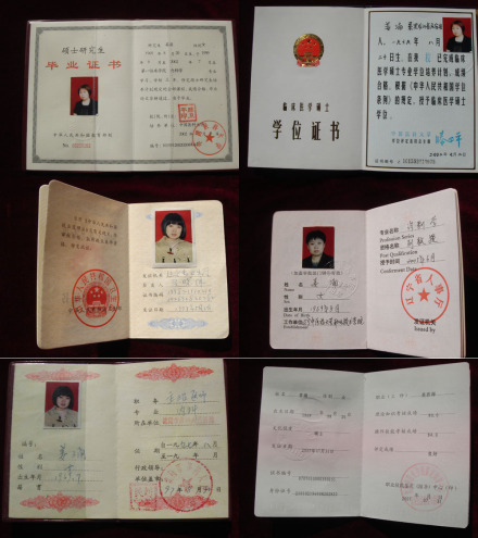 学历证书