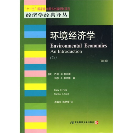 环境经济学