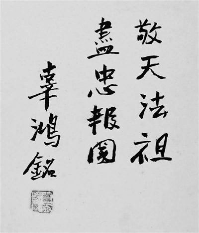 辜鸿铭书法