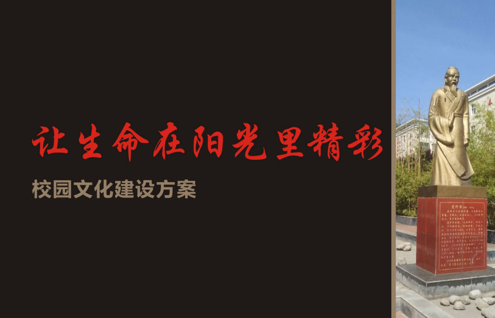校园文化建设方案