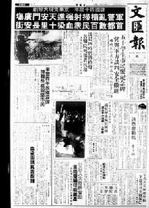 文汇报