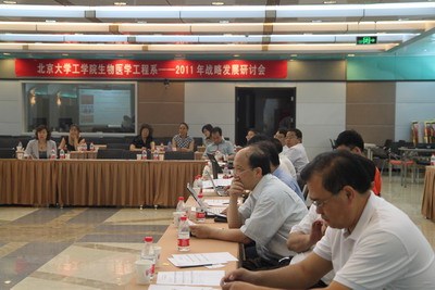 北大工学院生物医学工程系战略研讨会