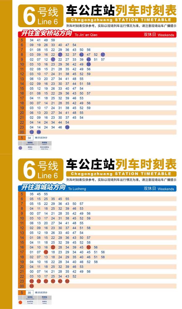 6号线车公庄站列车时刻表