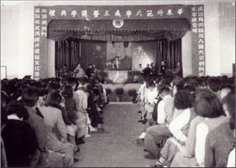华东师范大学成立暨开学典礼