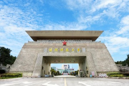 国防科技大学合肥校区