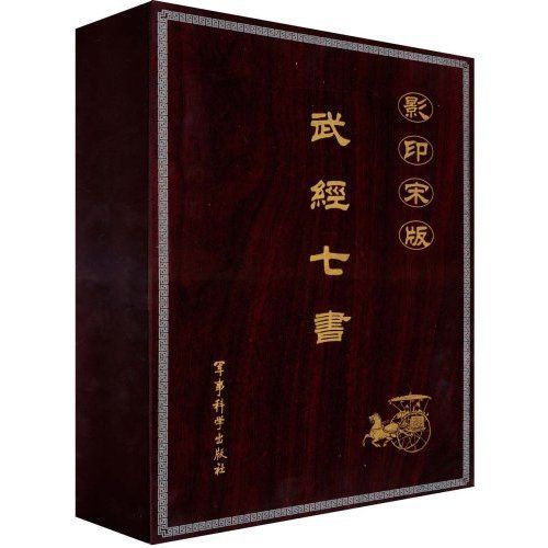 武经七书相关图书