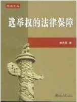 选举权