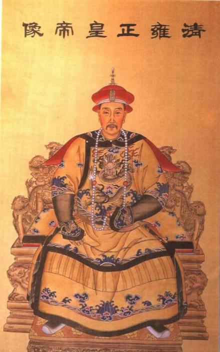 清雍正帝画像
