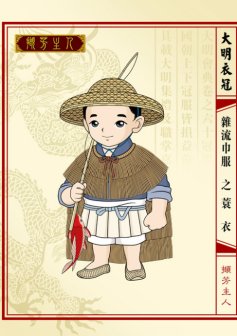 大明衣冠
