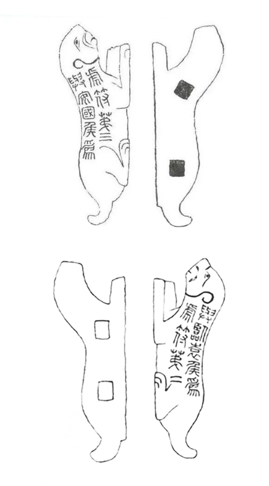 《增订历代符牌图录》中的安国侯虎符图鉴 