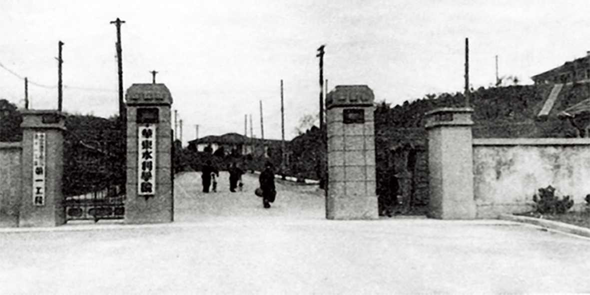 1952年华东水利学院校门