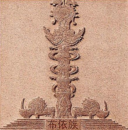 布依族祭坛