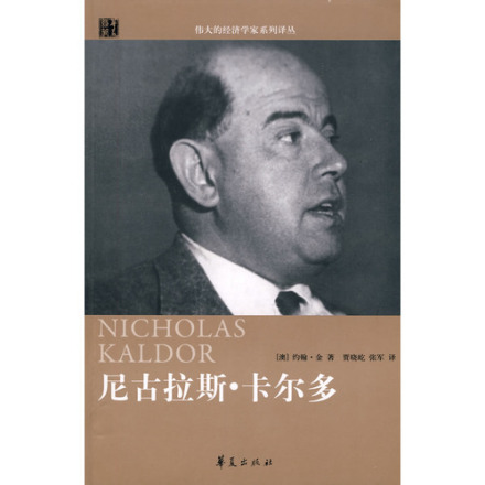尼古拉斯·卡尔多