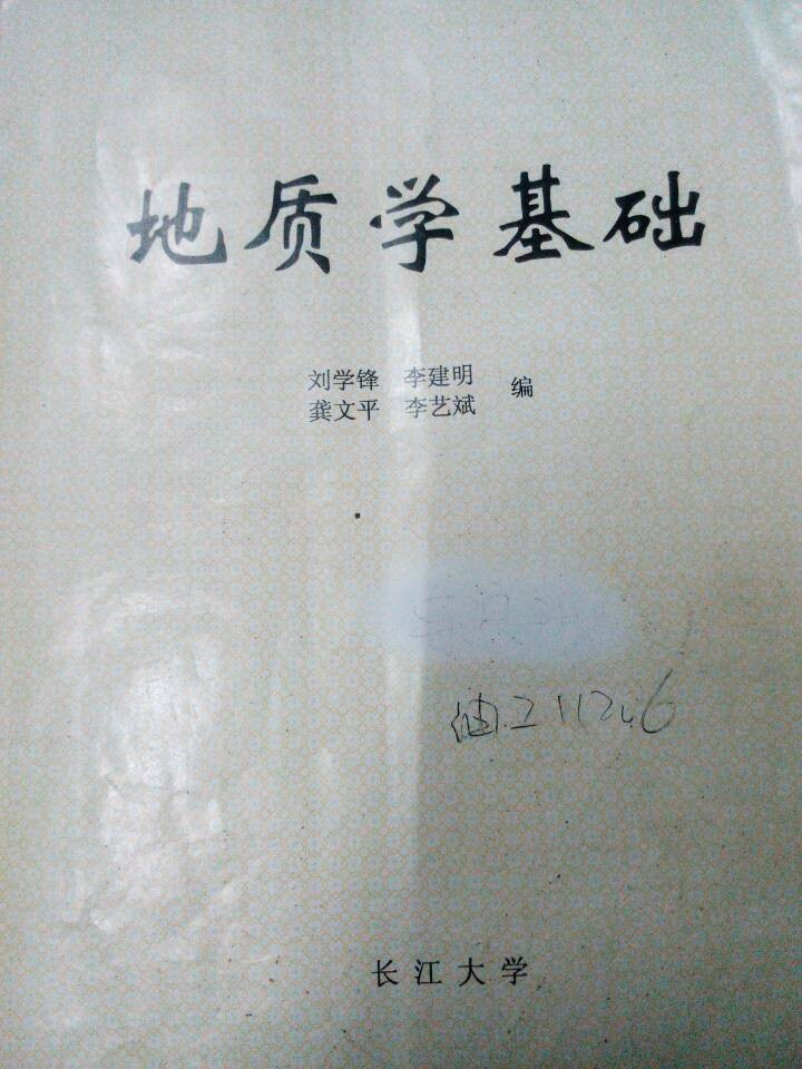 地质学基础