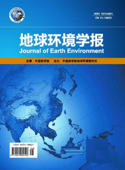《地球环境学报》封面 