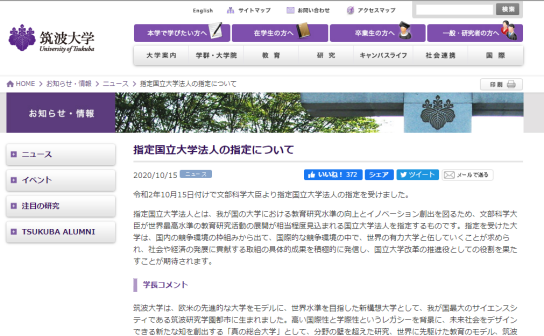 筑波大学入选 (来源:筑波大学HP)