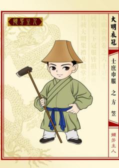 大明衣冠