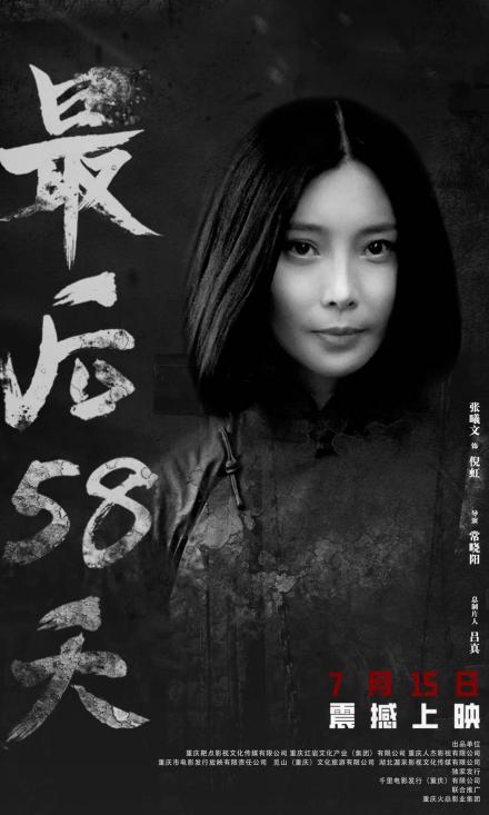 张曦文在《最后58天》中饰演倪虹
