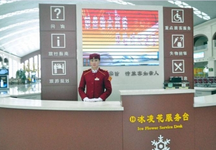 哈尔滨西站“冰凌花”服务台