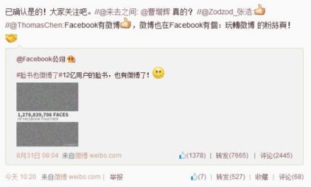 facebook新浪微博被证实