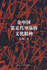 第五代导演书籍