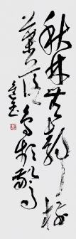 王进玉（中国书法网供图）