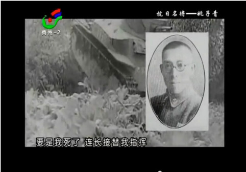 纪念姚子青将军