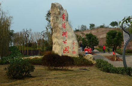 黄桷树公园