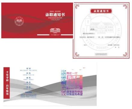 湖南第一师范学院录取通知书 