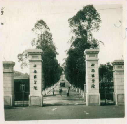 西南农学院时期校门