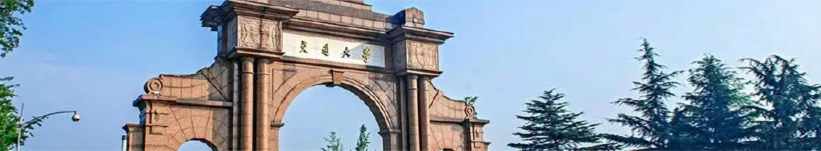 西南交通大学
