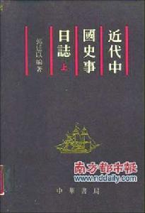 郭廷以著作