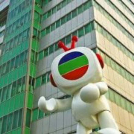 香港电视广播有限公司大楼外貌