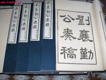 刘锦棠奏稿
