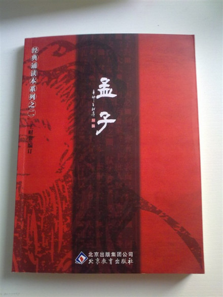 孟子