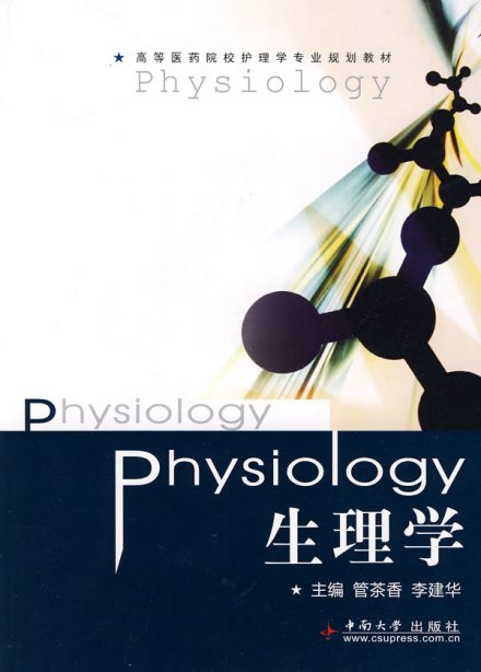 生理学