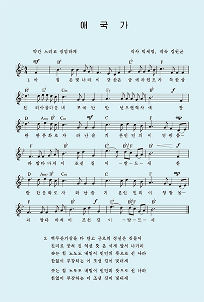 爱国歌 