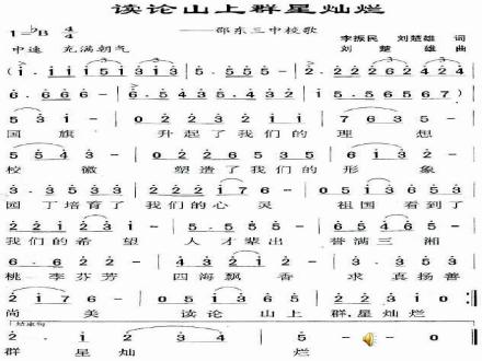 邵东三中校歌