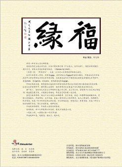 刘先银书画作品