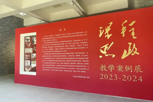 学校思政课建设
