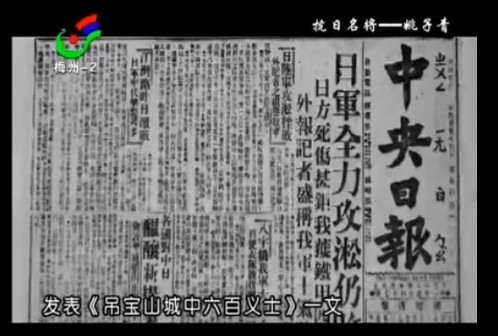 纪念姚子青将军