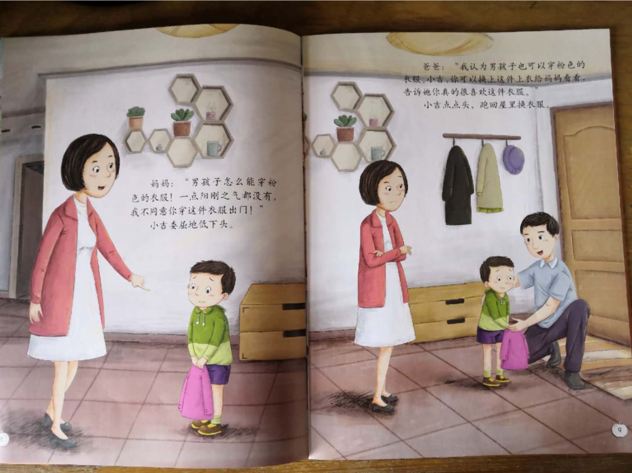 《珍爱生命——幼儿性健康教育绘本》插图 