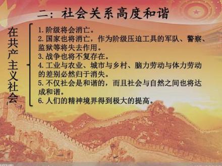 国家消亡，社会高度和谐，军队、警察、监狱等失去作用。