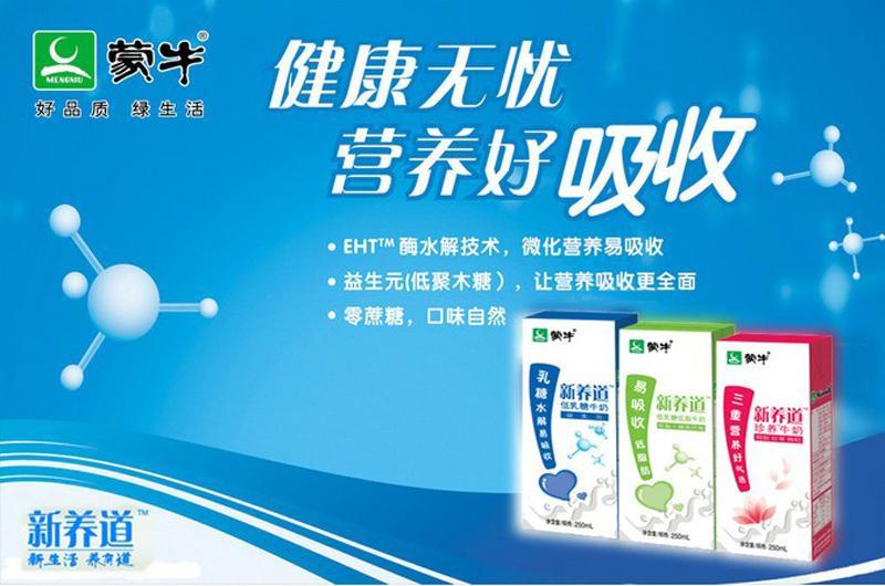 蒙牛“新养道”系列高端牛奶