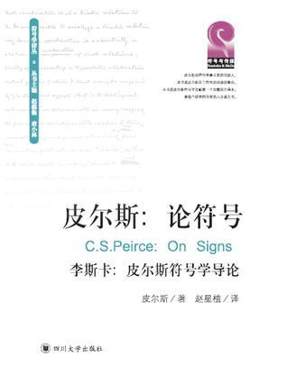 符号学