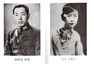 张学良 于凤至