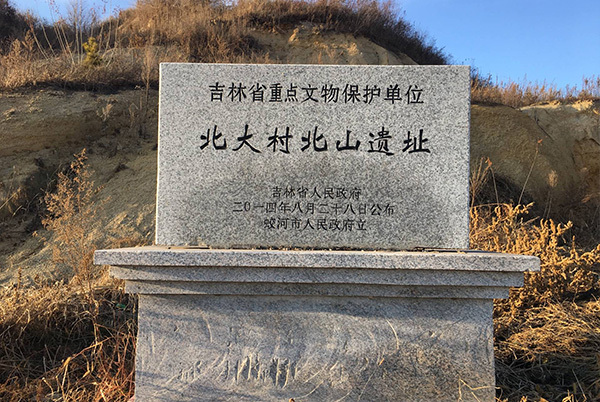 北大村北山遗址