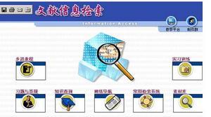 文献信息检索