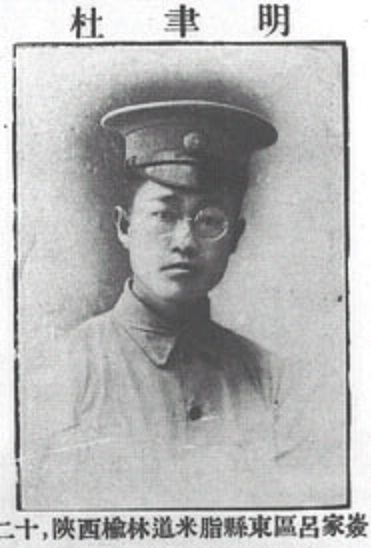 黄埔军校第一期学生杜聿明 