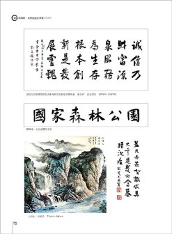 刘先银书画作品集